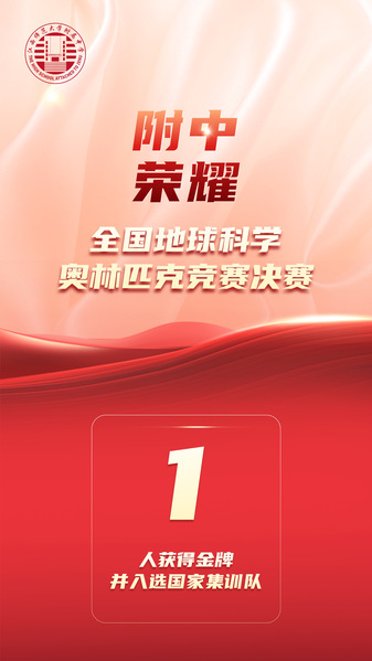 附中荣耀 | 全省第一名，入选...