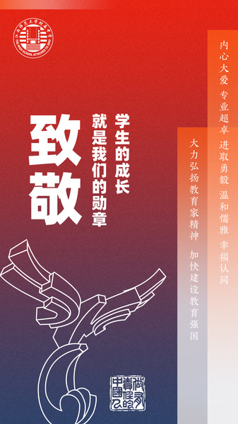 表彰！附中教师书写潜心育人新答...